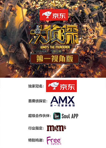 大侦探第七季第一视角