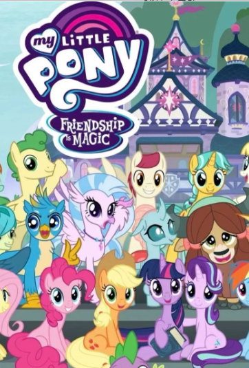 我的小马驹友谊大魔法第四季