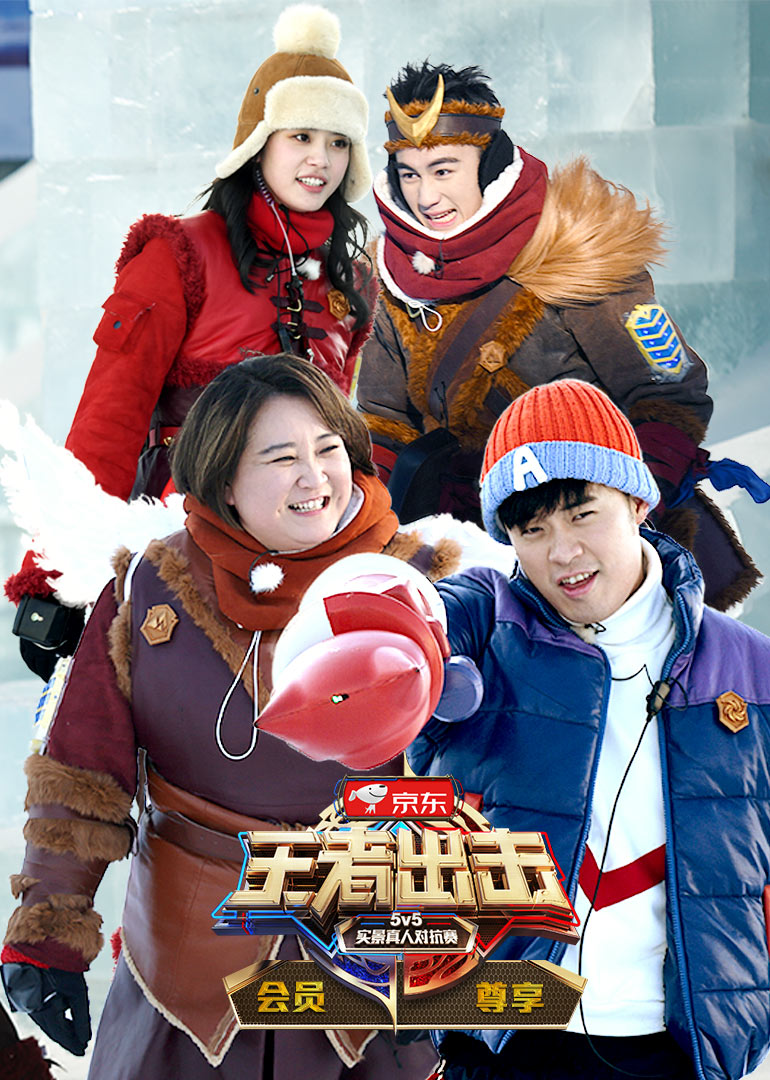 王者出击会员尊享