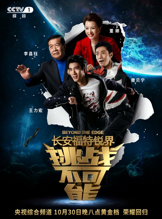 挑战不可能第二季