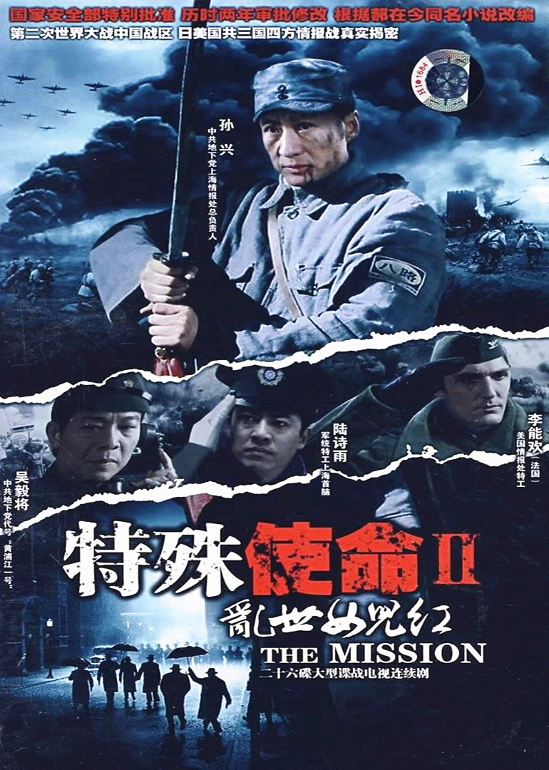 特殊使命第二季乱世女儿红