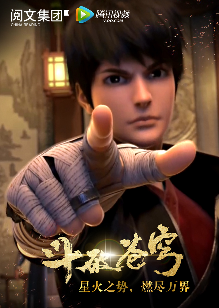 斗破苍穹精华