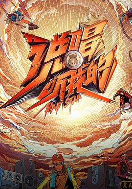 说唱听我的会员pl