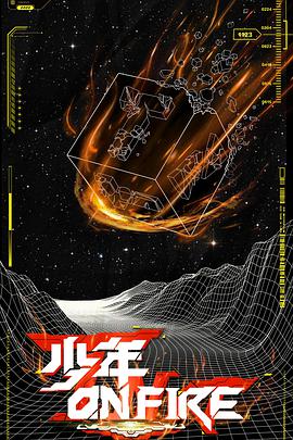 少年onfire