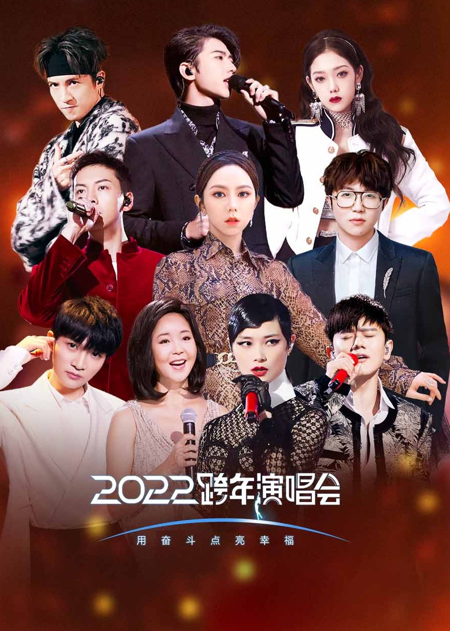 第二季0第二季第二季江苏卫视跨年演唱会