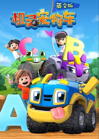 机灵宠物车英