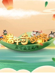 端午奇妙游唐宫夜宴