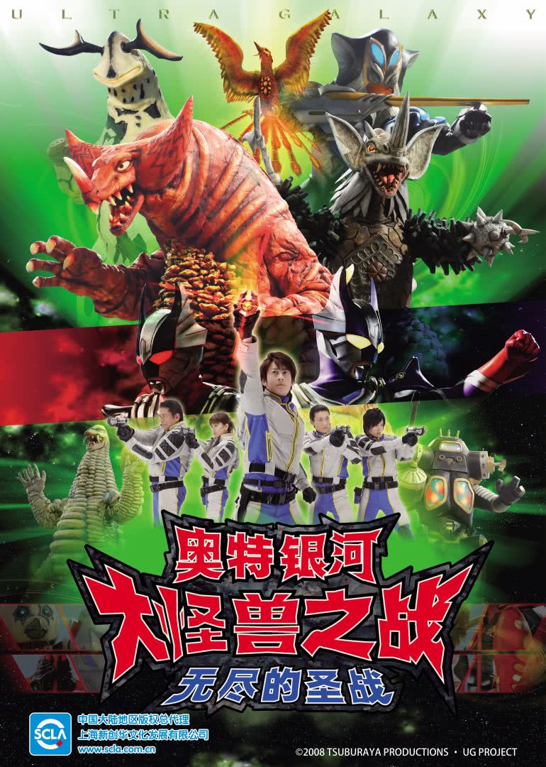 奥特银河大怪兽之战无尽的圣战日