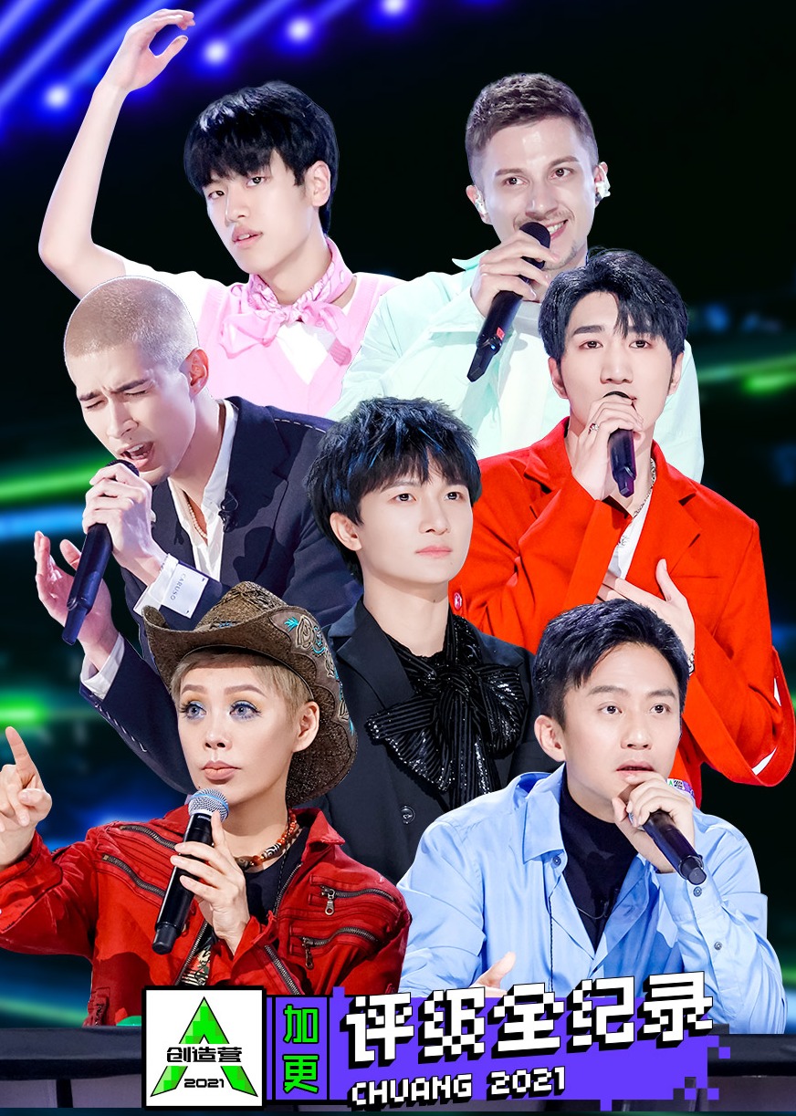 创造营第二季0第二季评级全纪录