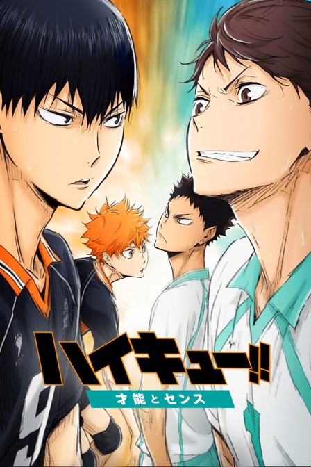 排球少年剧场第二季0第七季才能与感觉