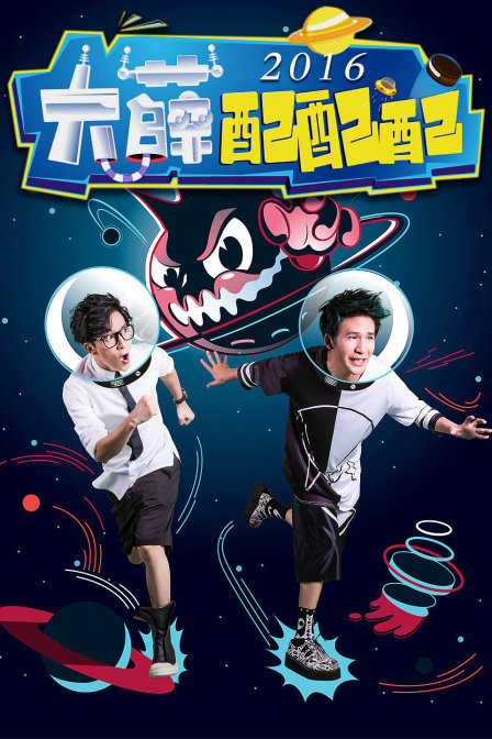 大薛配配配第二季0第六季