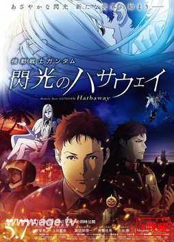 机动战士高达闪光的哈萨维