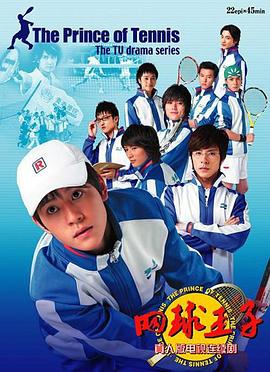 网球王子暂缺第第九季集
