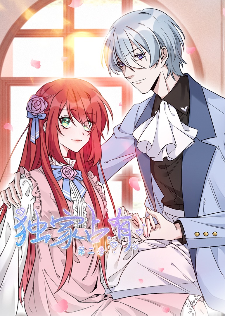 独家占有姬少的腹黑娇妻第二季