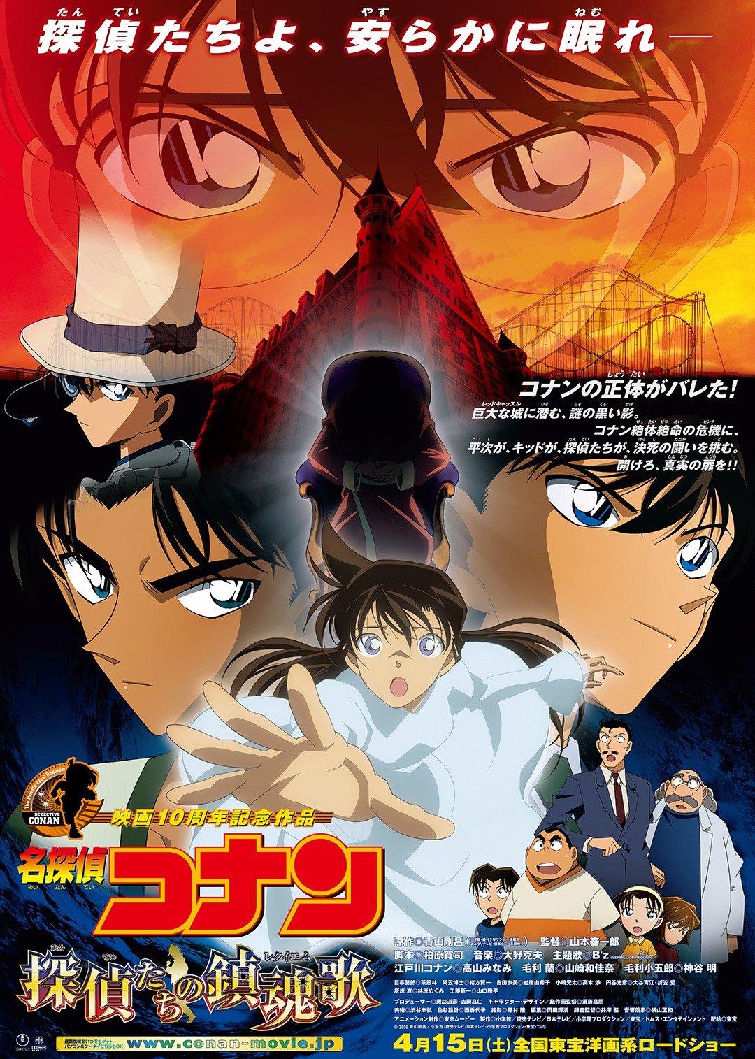 名侦探柯南剧场侦探们的镇魂歌日
