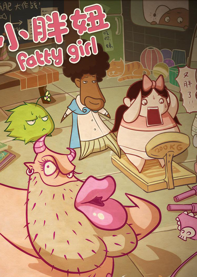 小胖妞第二季0第三季