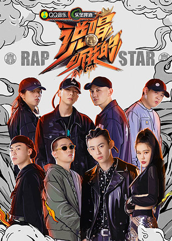 说唱听我的直拍