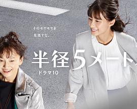 半径第五季米半径５メートル半径五米妙事多