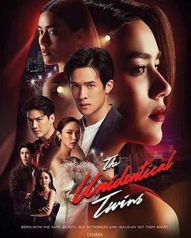 双生花สองเสน่หา