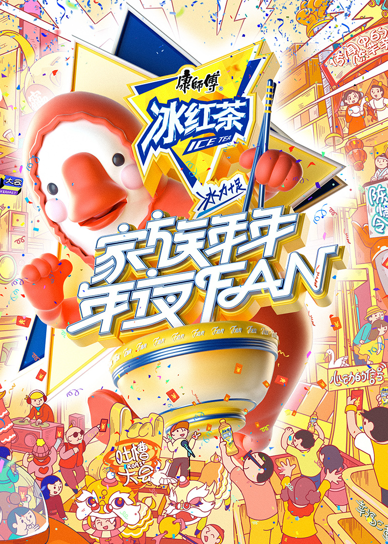 家族年年年夜fan