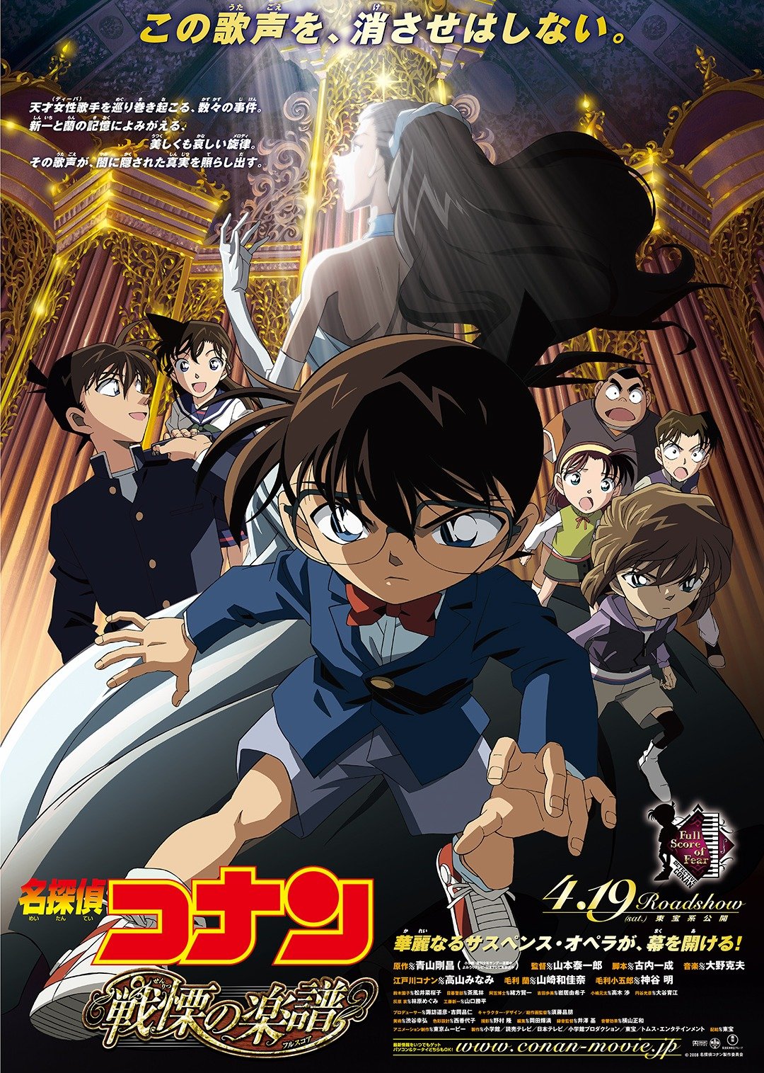 名侦探柯南剧场战栗的乐谱日