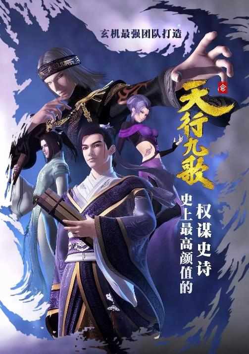 秦时明月之天行九歌