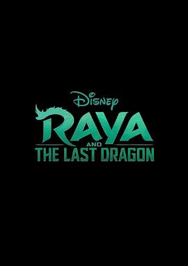 瑞亚和最后一条龙