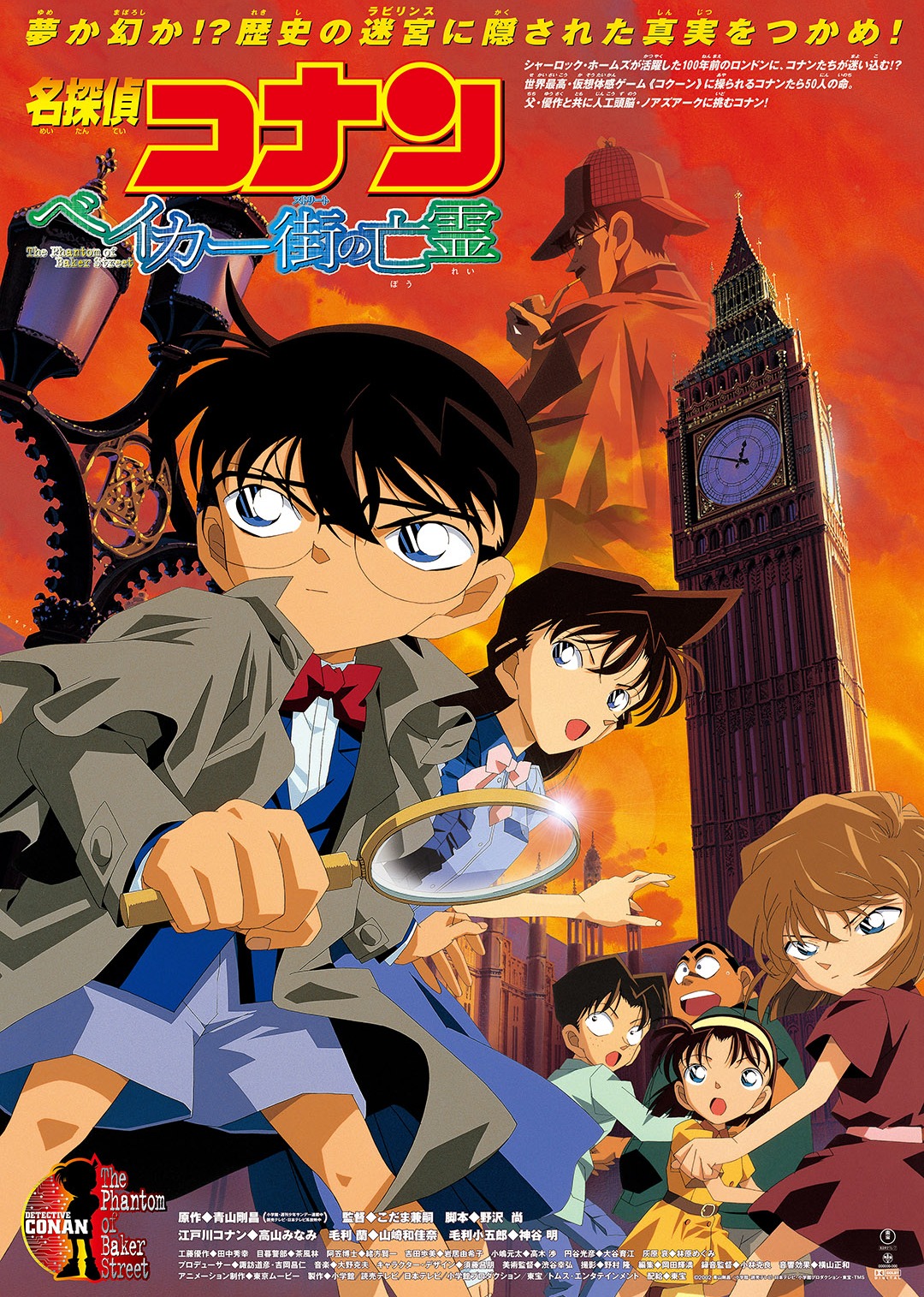 名侦探柯南剧场贝克街的亡灵