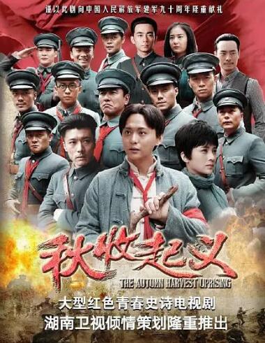 秋收起义d
