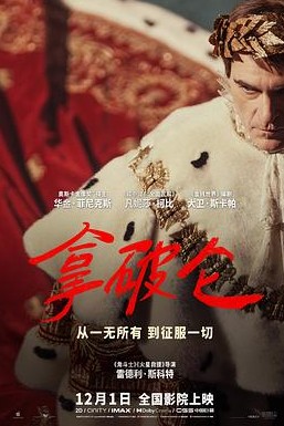 拿破仑导演剪辑