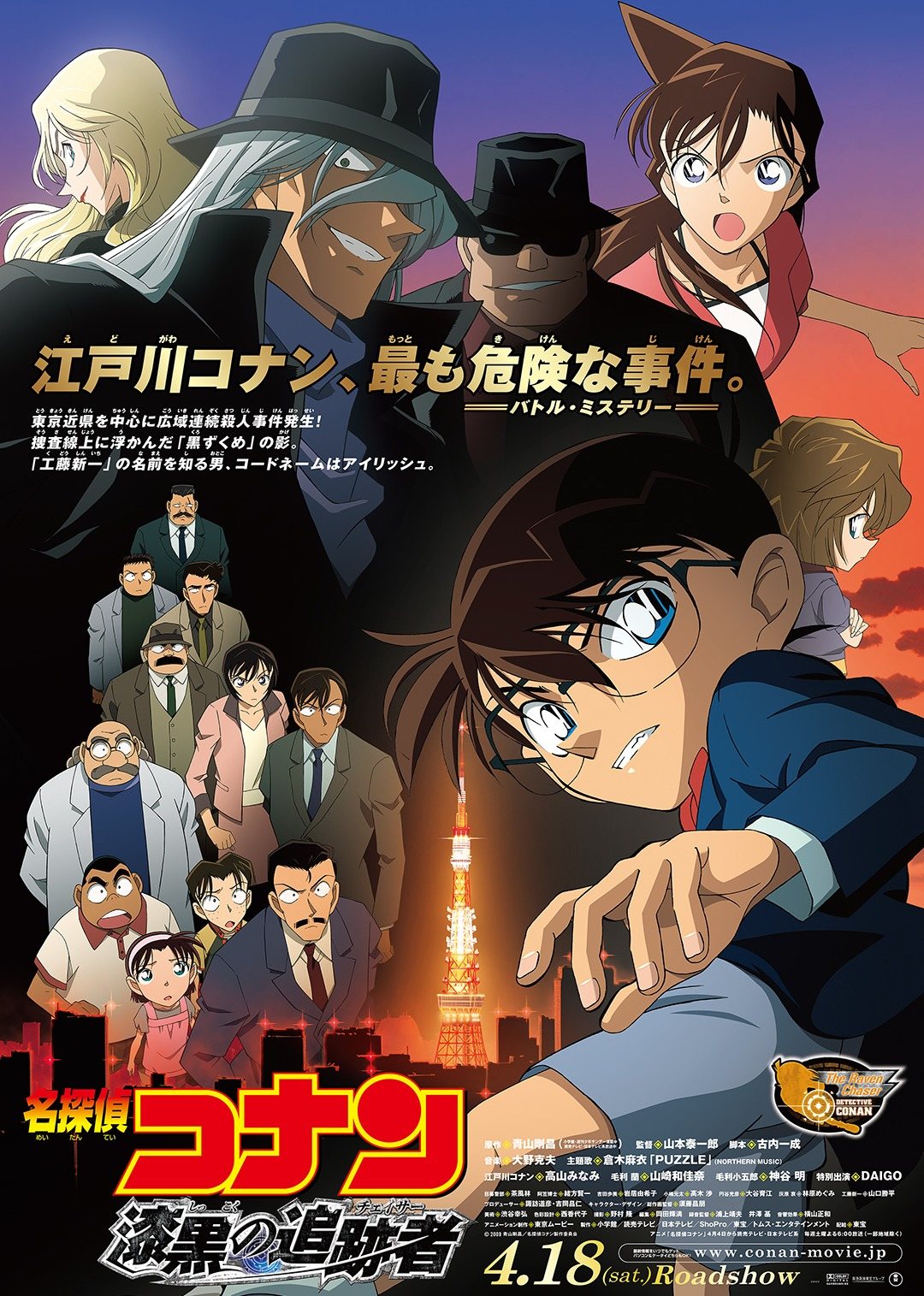 名侦探柯南剧场漆黑的追踪者日