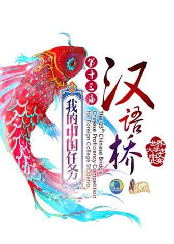 汉语桥第二季0第四季