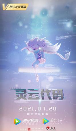 灵云代码第二季0第二季