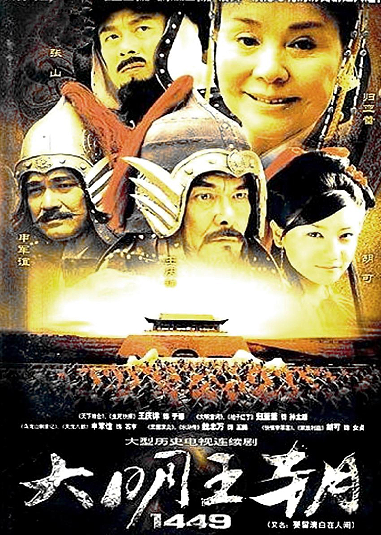 大明王朝第四季第四季第九季