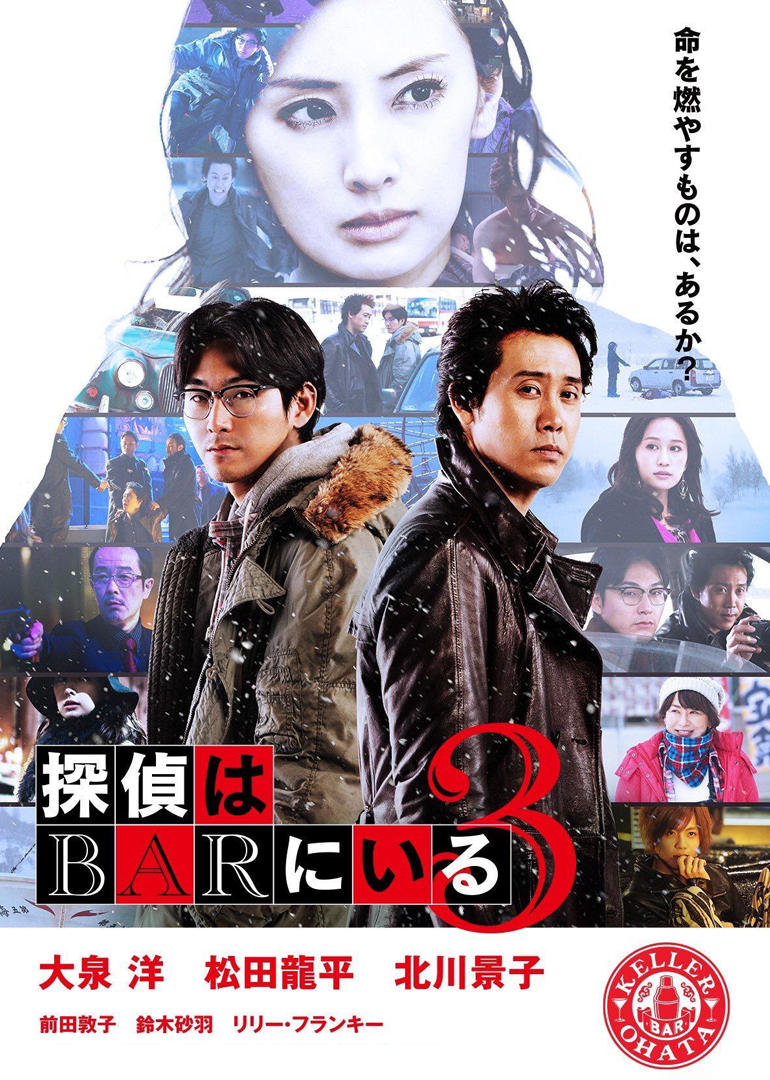 泡吧侦探第三季