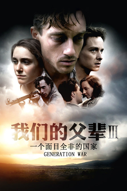 我们的父辈第三季一个面目全非的国家