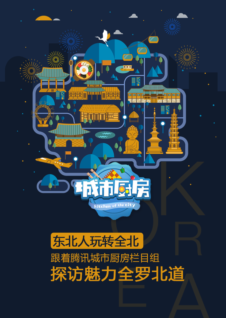 城市厨房韩国特别