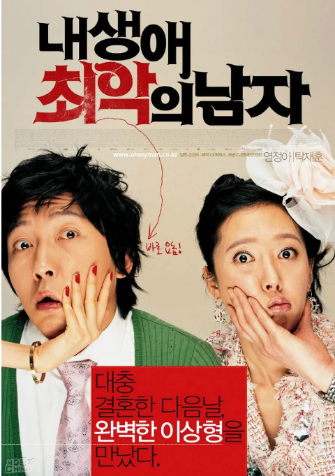 我生命中最糟糕的男人