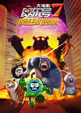 赛尔号大电影第七季疯狂机器城
