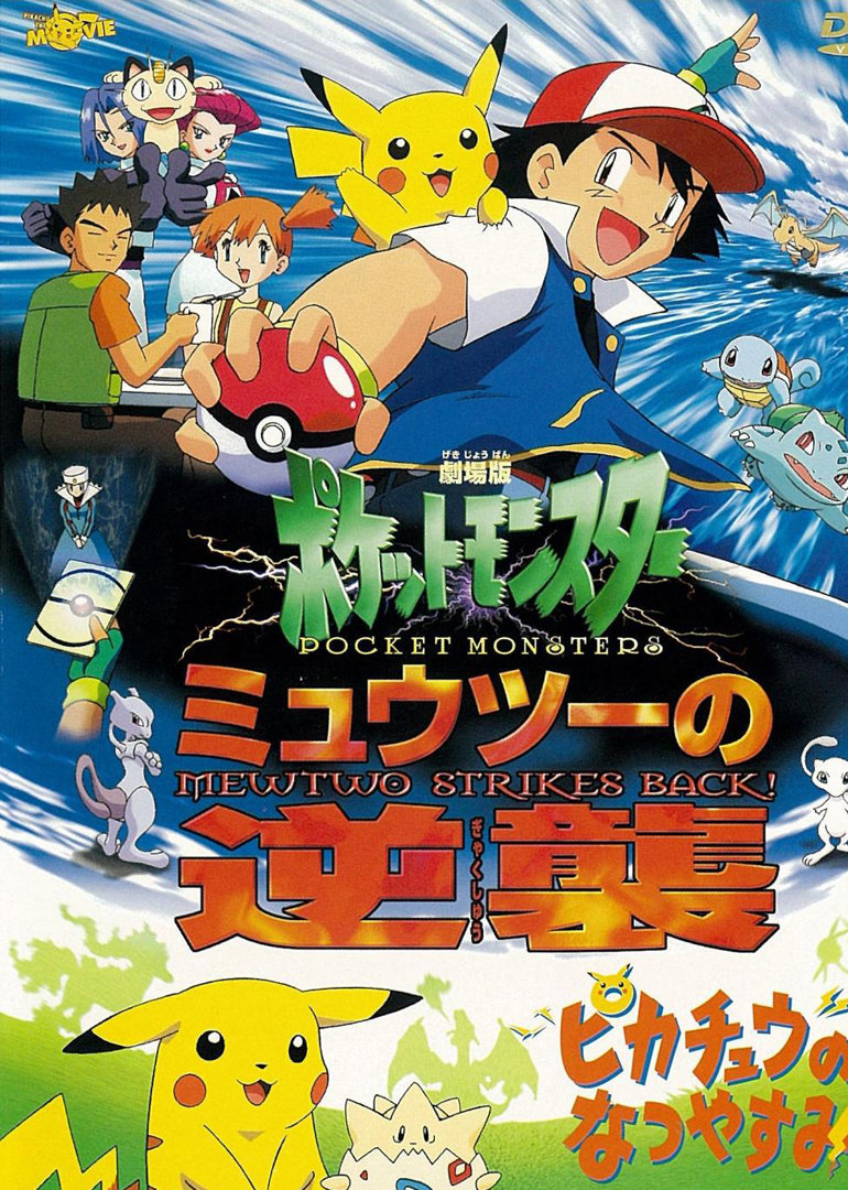 精灵宝可梦剧场合集