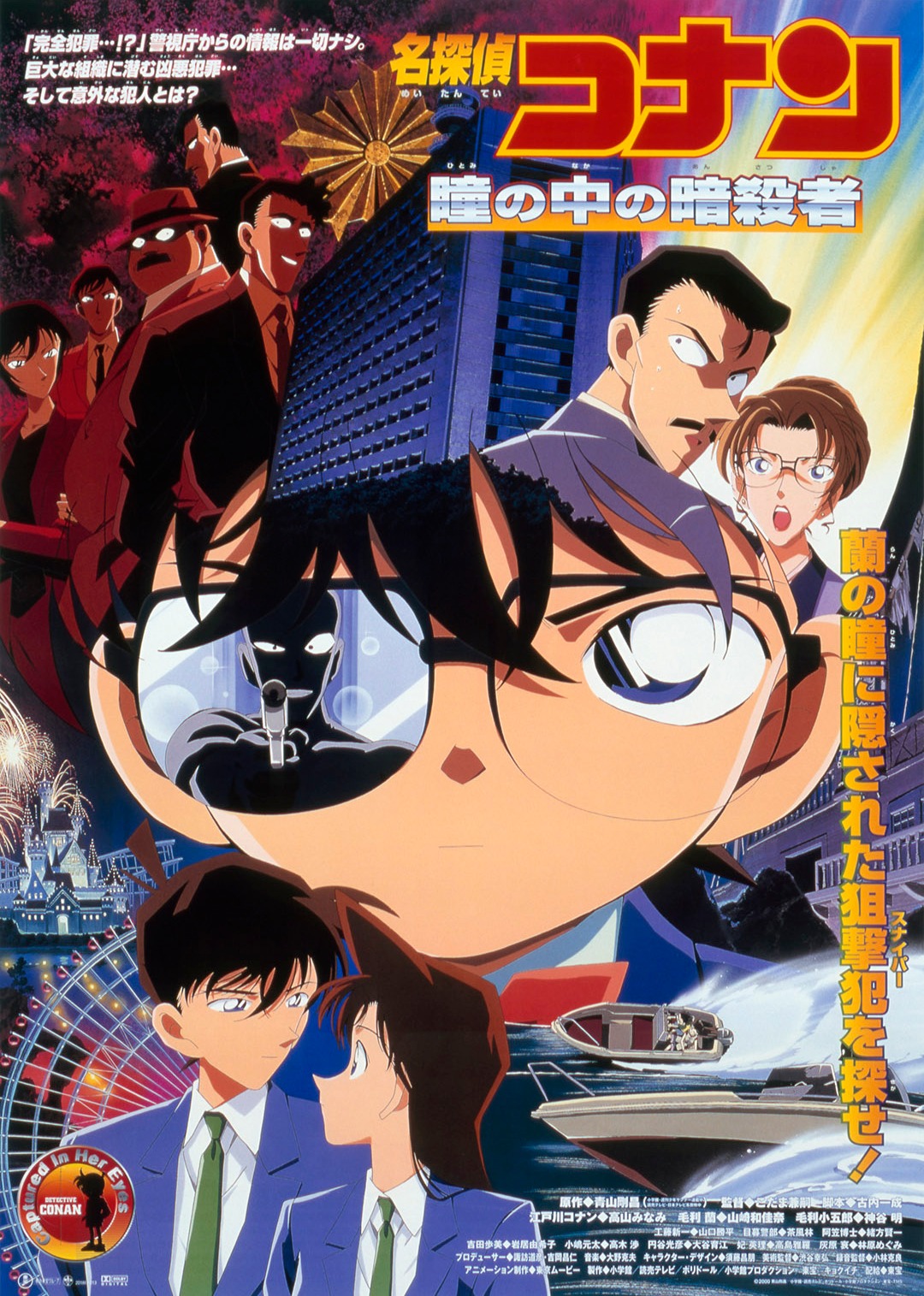 名侦探柯南剧场瞳孔中的暗杀者