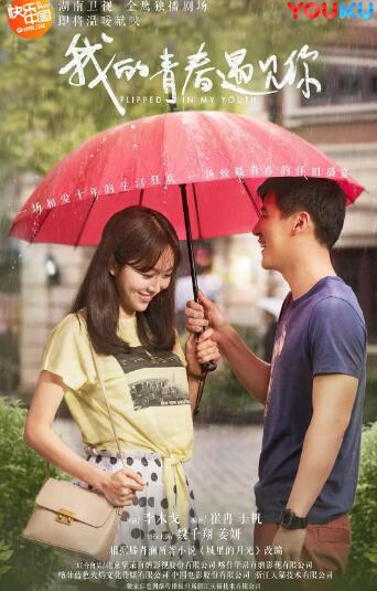 我的青春遇见你d