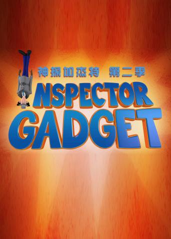 新神探加杰特第二季英