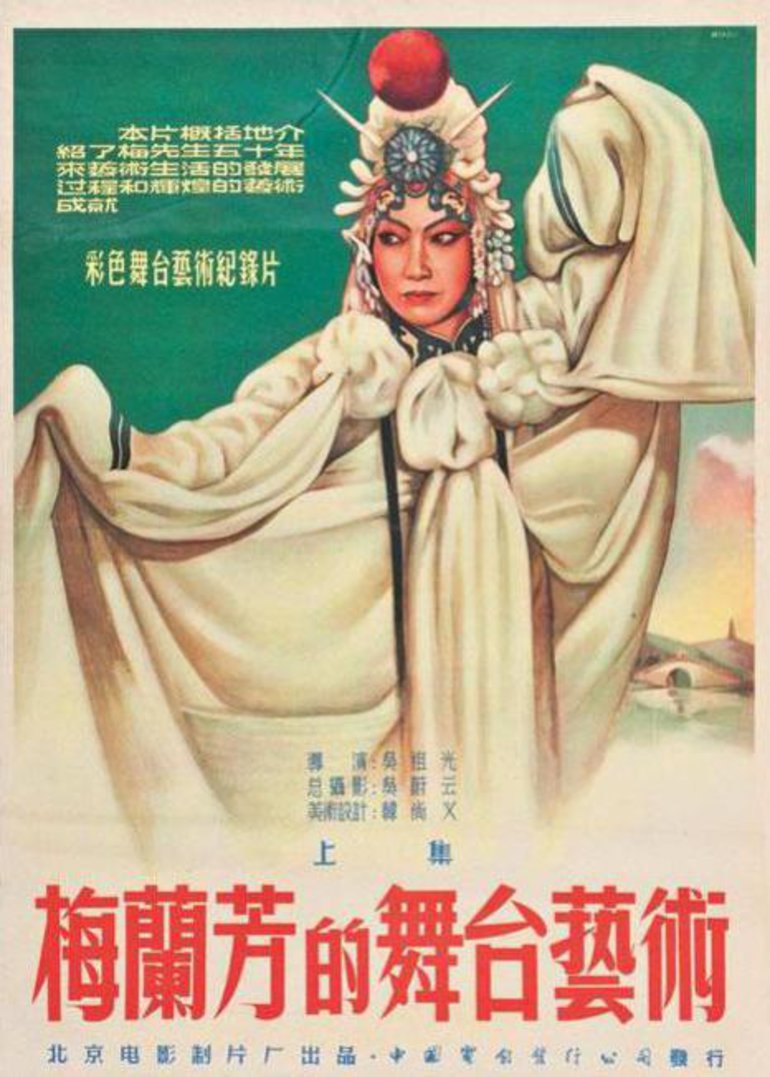 梅兰芳的舞台艺术上