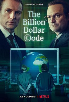 亿万图谋thebilliondollarcode