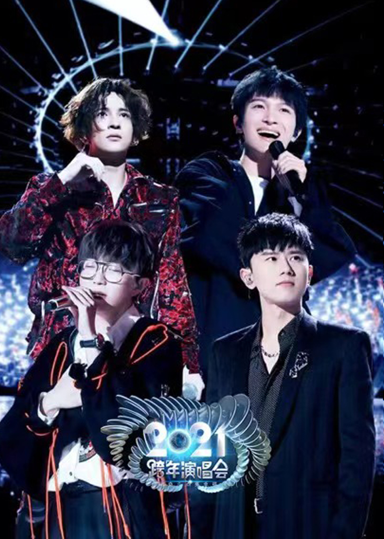 第二季0第二季江苏卫视跨年演唱会