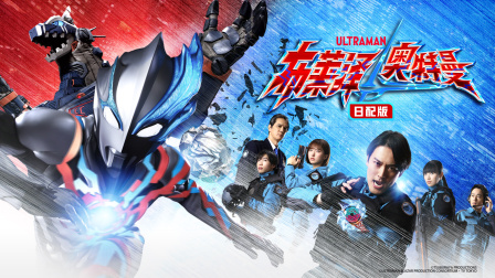 布莱泽奥特曼日