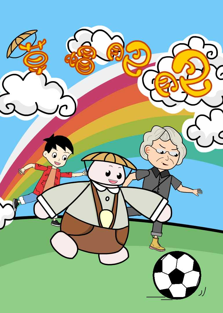 草帽肥肥小视频特别