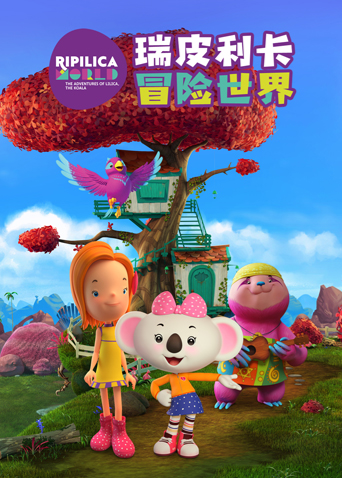 瑞皮利卡冒险世界英