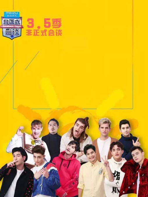 非正式会谈第第三季第五季季